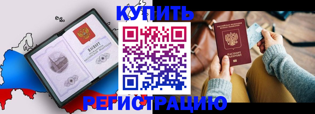 прописка в Великих Луках