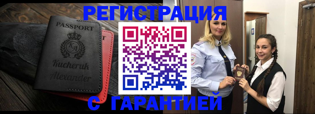 купить прописку в Великих Луках