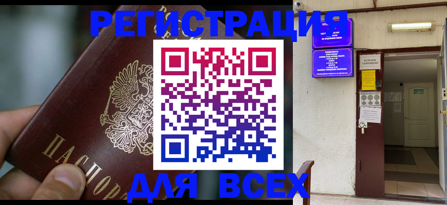 миграционный учет в Великих Луках