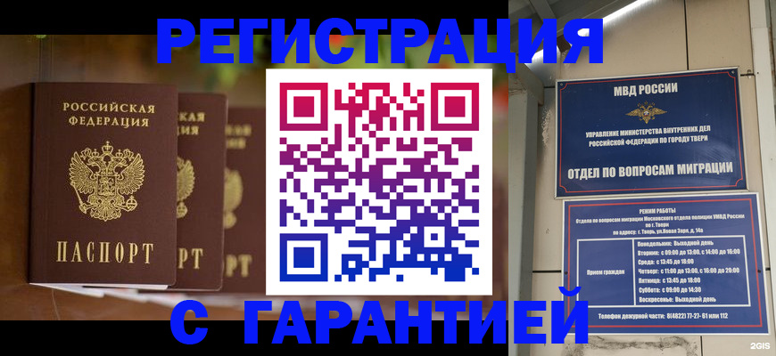 прописка для работы в Великих Луках